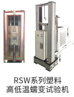 蠕變試驗機(jī)